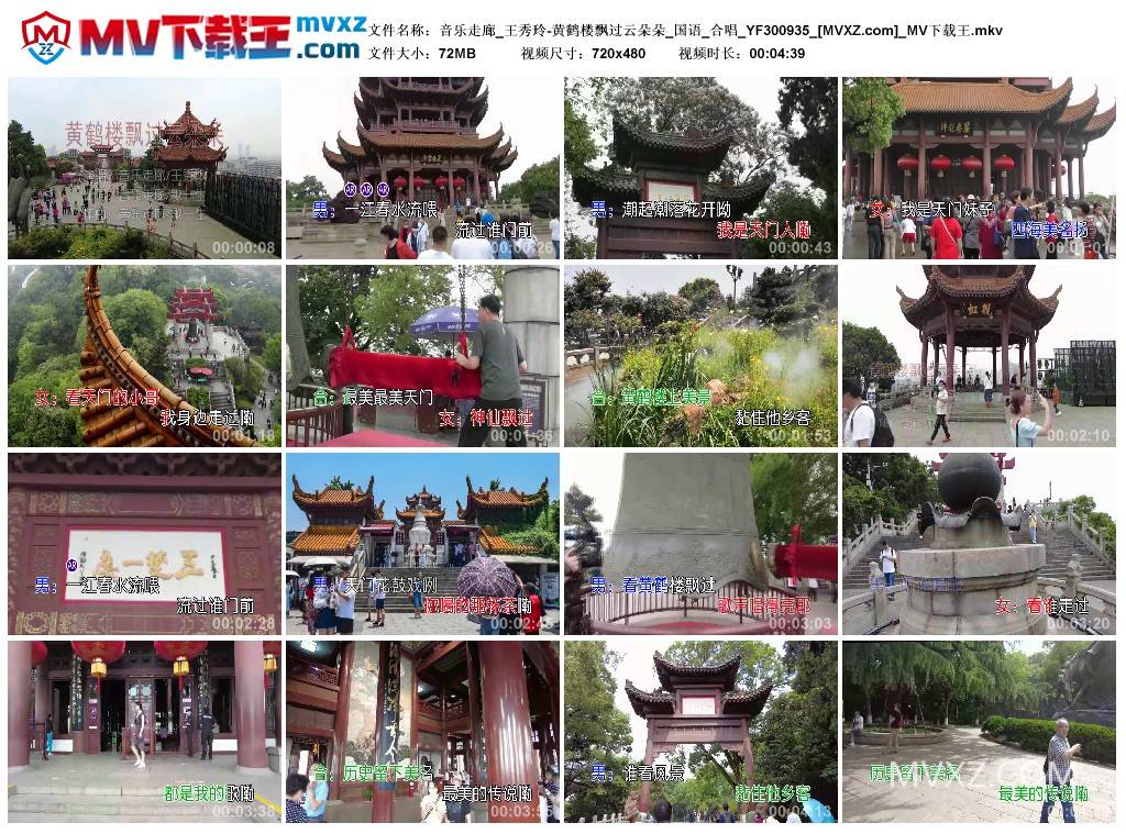 音乐走廊_王秀玲-黄鹤楼飘过云朵朵_国语_合唱_YF300935